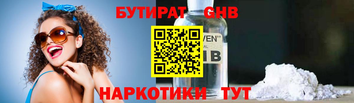 Бутират 1.4BDO  Бутират  Орехово-Зуево  Вход с VPN 