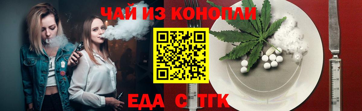 Орехово-Зуево  Еда ТГК конопля  Вход с VPN 