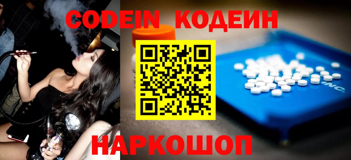 Codein напиток Lean (лин)  Кодеиновый сироп Lean напиток Lean (лин)  Вход с VPN  Орехово-Зуево 