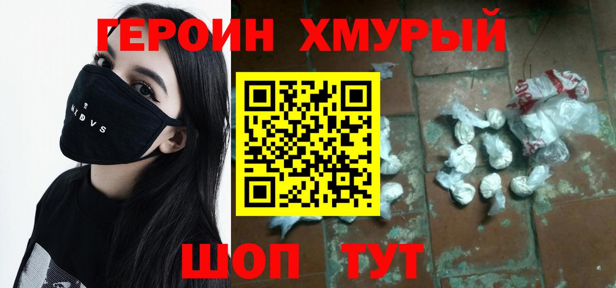 Героин герыч Орехово-Зуево