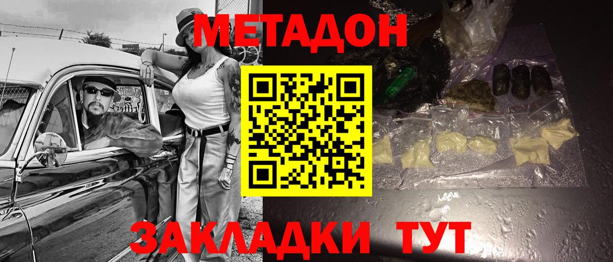 МЕТАДОН VHQ Орехово-Зуево