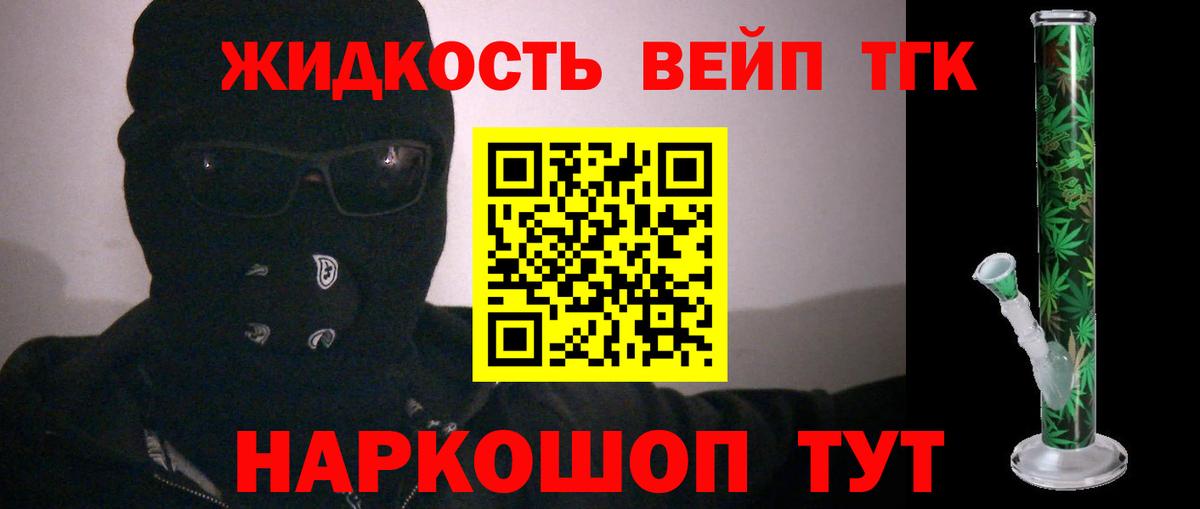ТГК вейп с тгк  Дистиллят ТГК жижа  Орехово-Зуево  Вход с VPN 